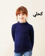 بدى high كول كحلى مبطن بوبرة دفاية 1-6 سنوات