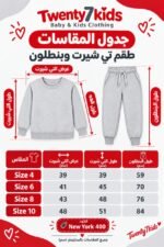 ⁦ترنج  شتوى ملتون قطن اولاد track suite ملتون اسفنجى مبطن 4-6-8-10⁩ - الصورة ⁦3⁩