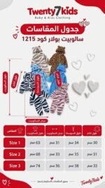 ⁦سالوبيت بولار شتوى  اشكال 1-2-3 Hikids1215⁩ - الصورة ⁦14⁩